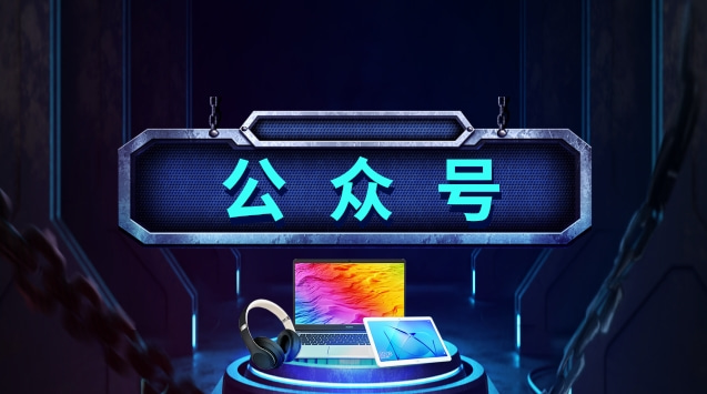 公众号.jpg 公众号.jpg