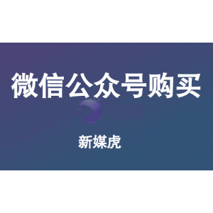 微信公众号购买时怎么判断文章阅读量是不是刷的？